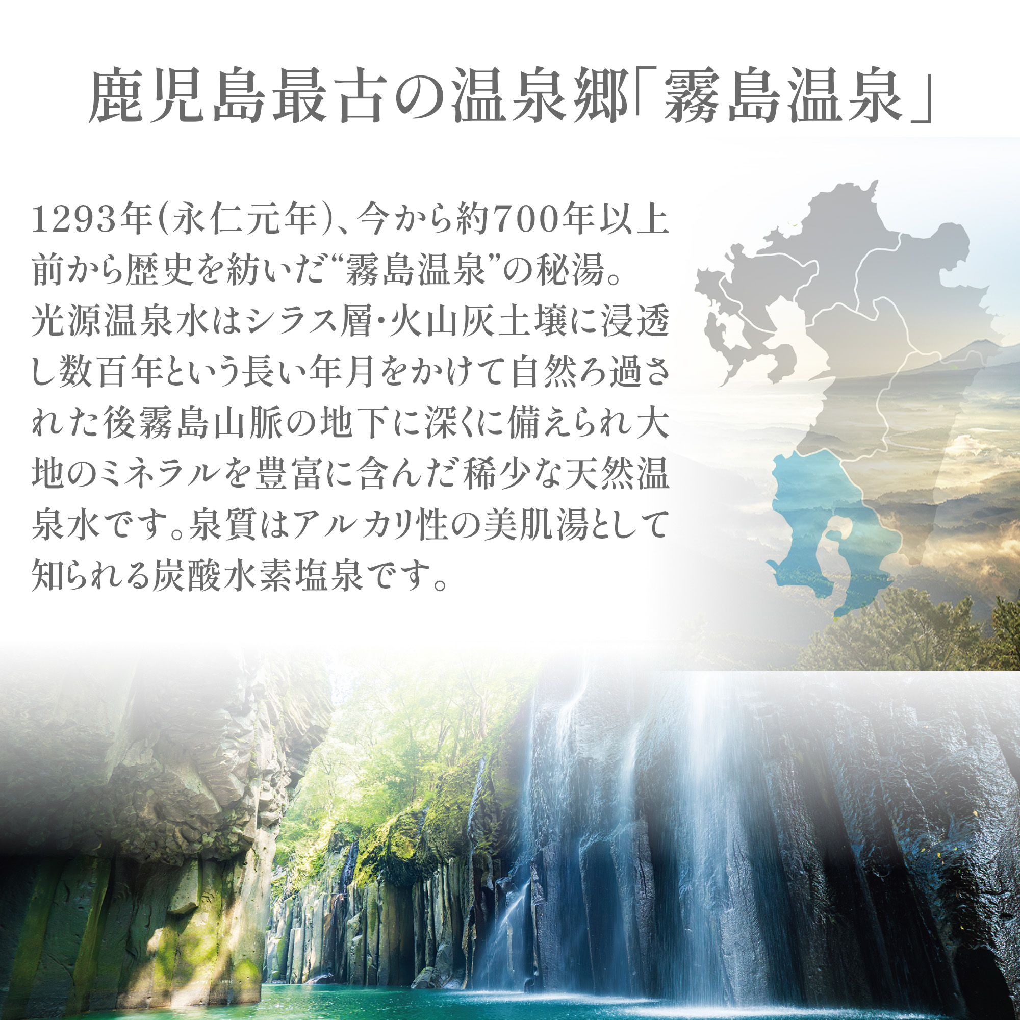 鹿児島最古の温泉郷「霧島温泉」